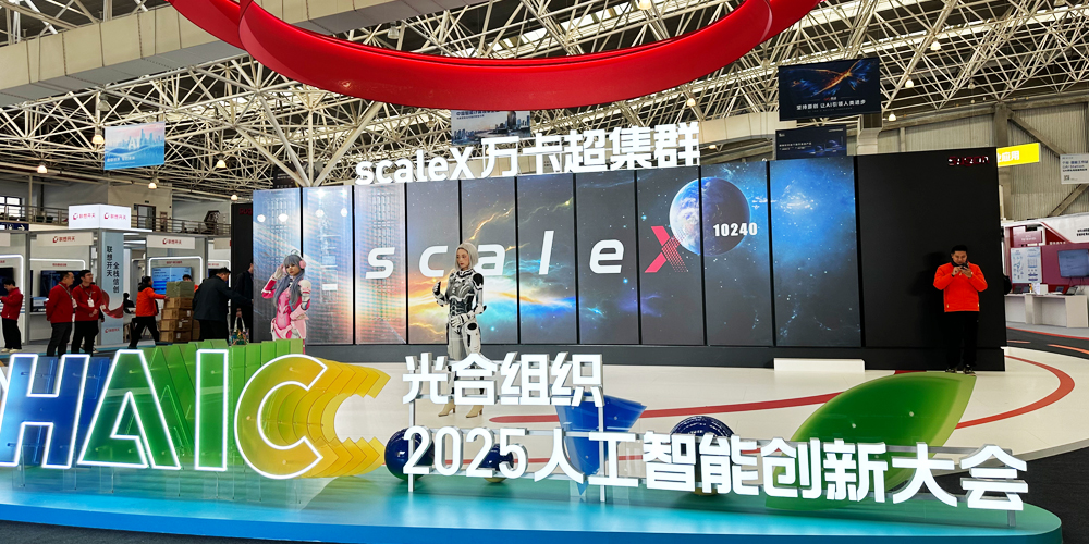 光合組織2025人工智能創(chuàng)新大會(huì)收官，高能計(jì)算機(jī)國產(chǎn)算力展現(xiàn)工業(yè)智能新圖景(圖1)
