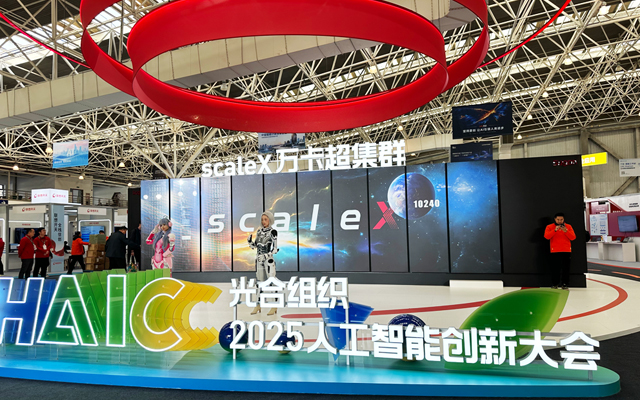 光合組織2025人工智能創(chuàng)新大會收官，高能計(jì)算機(jī)國產(chǎn)算力展現(xiàn)工業(yè)智能新圖景