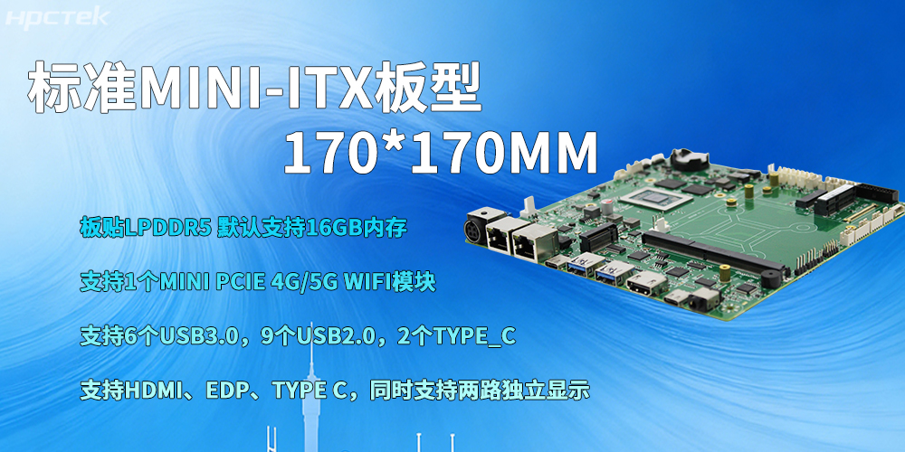 國產(chǎn)芯，向未來！高能計算機新品D3000M飛騰M-ITX主板重磅推出(圖3)