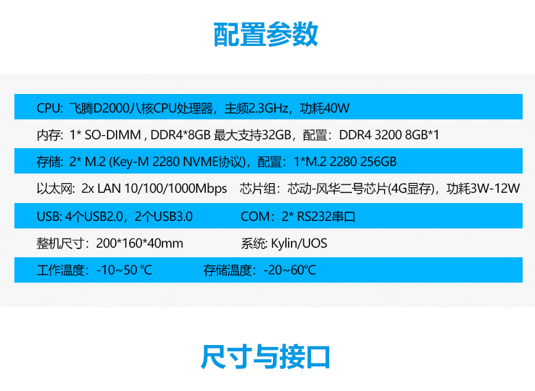 飛騰100%全國產(chǎn)工控整機(jī)B3208(圖3)